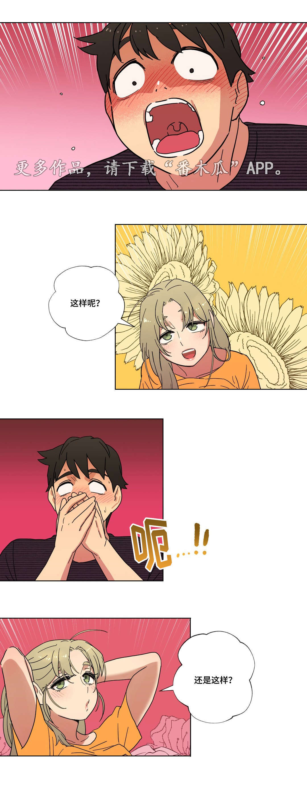 难以捉摸的人性格漫画,第11章：能不能趴下5图
