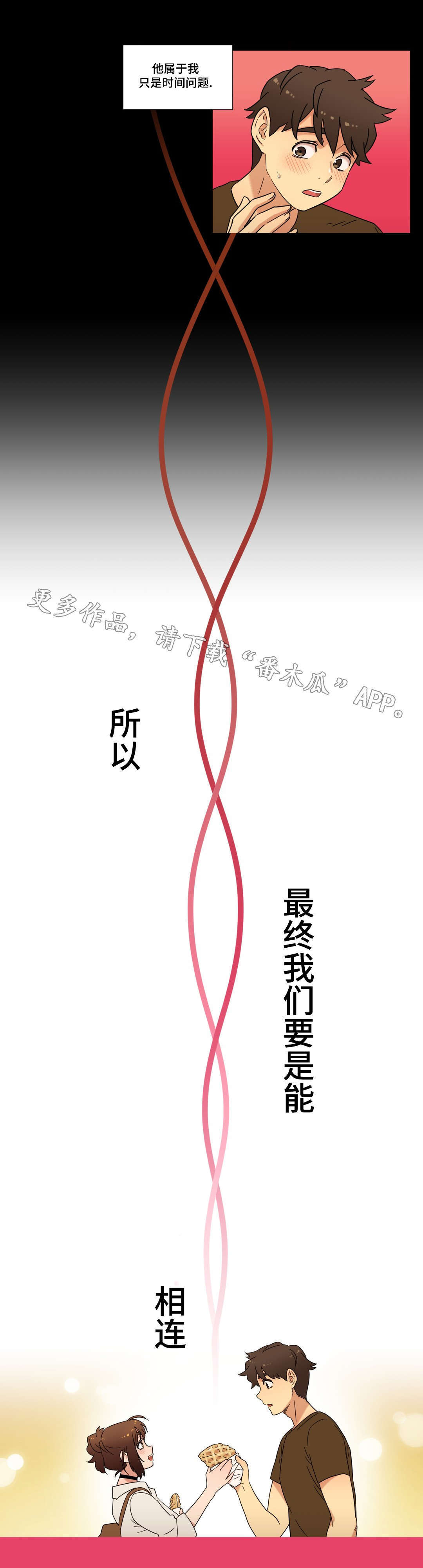 难以捉摸日语漫画,第33章：命运的相遇1图