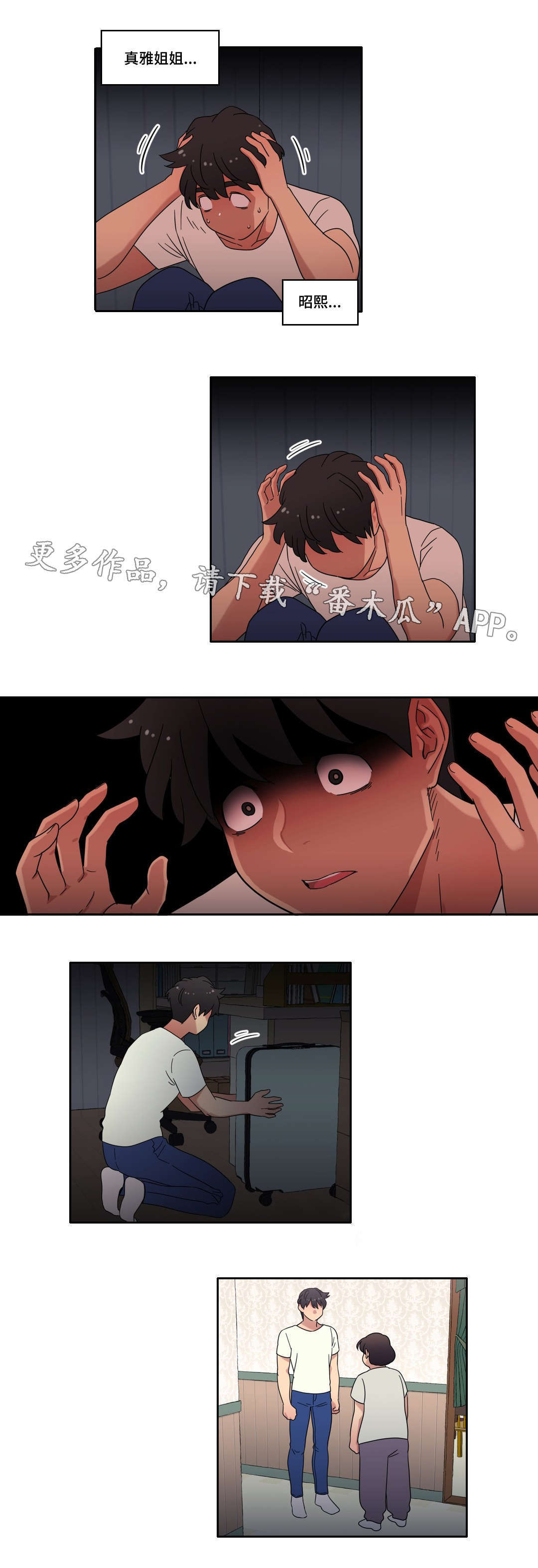 难以捉摸的人性格漫画,第48章：离开1图