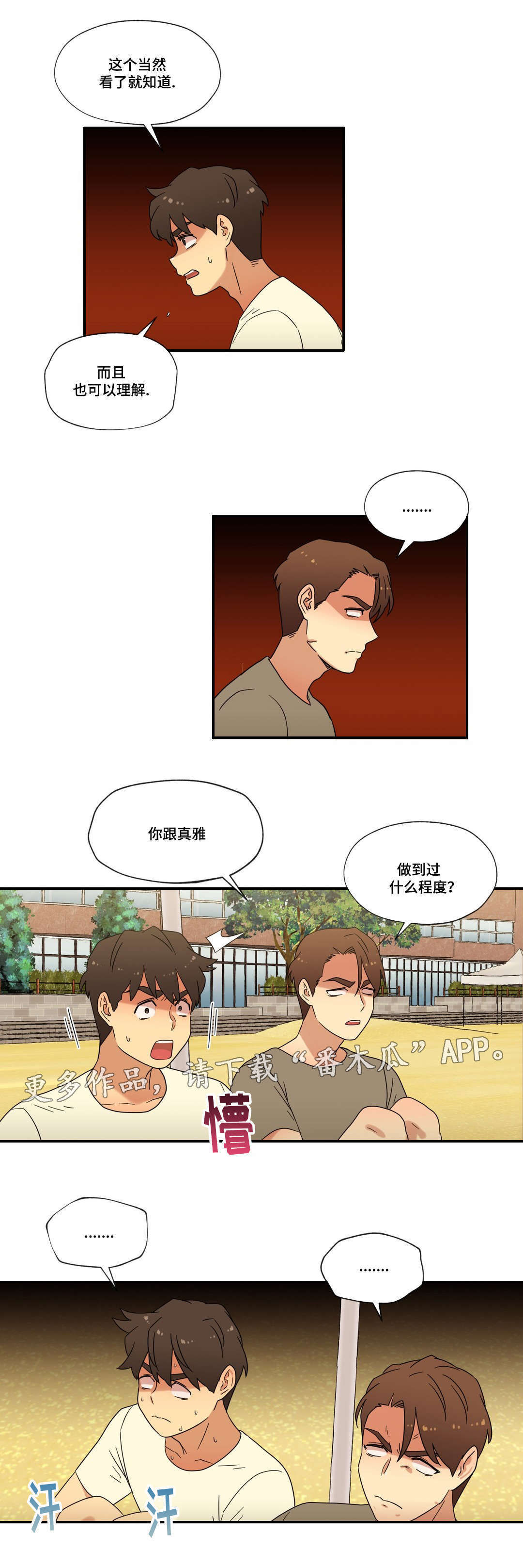 难以捉摸漫画,第53章：偷听3图