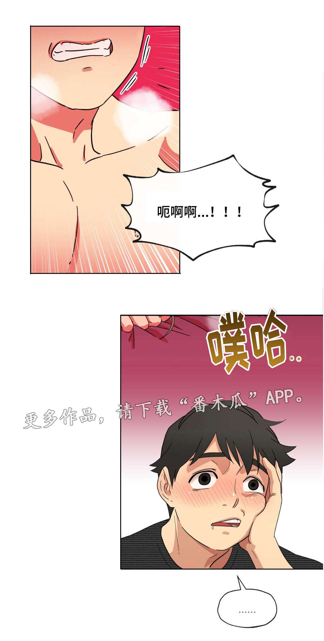 难以捉摸漫画,第10章：偷听3图