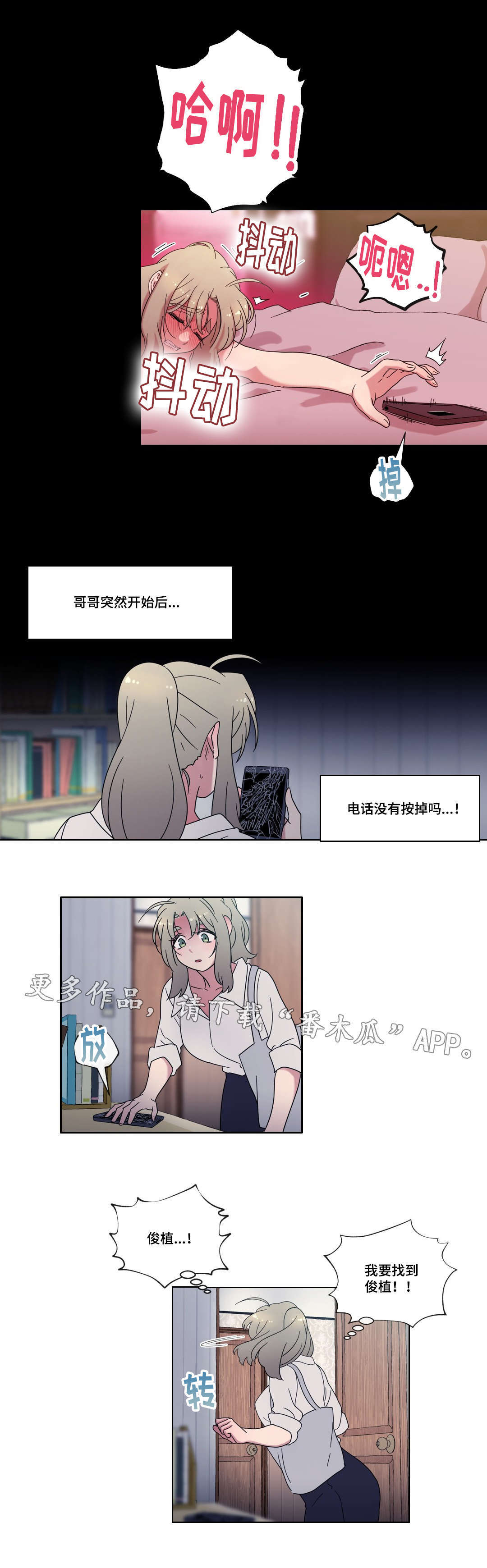 难以捉摸漫画,第36章：告白4图