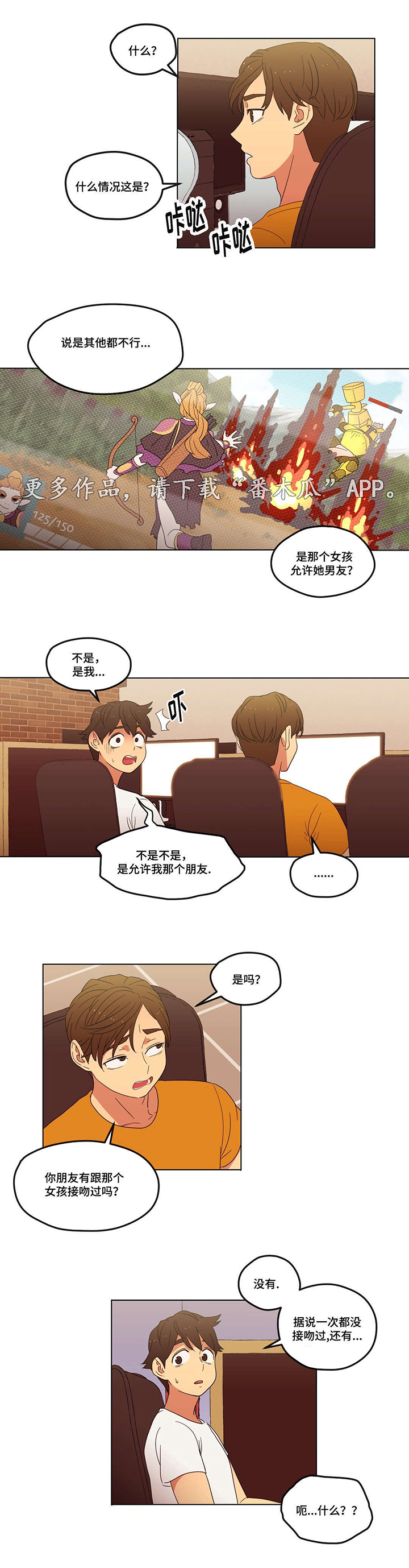 难以捉摸抖音漫画,第6章：脚踏两只船5图