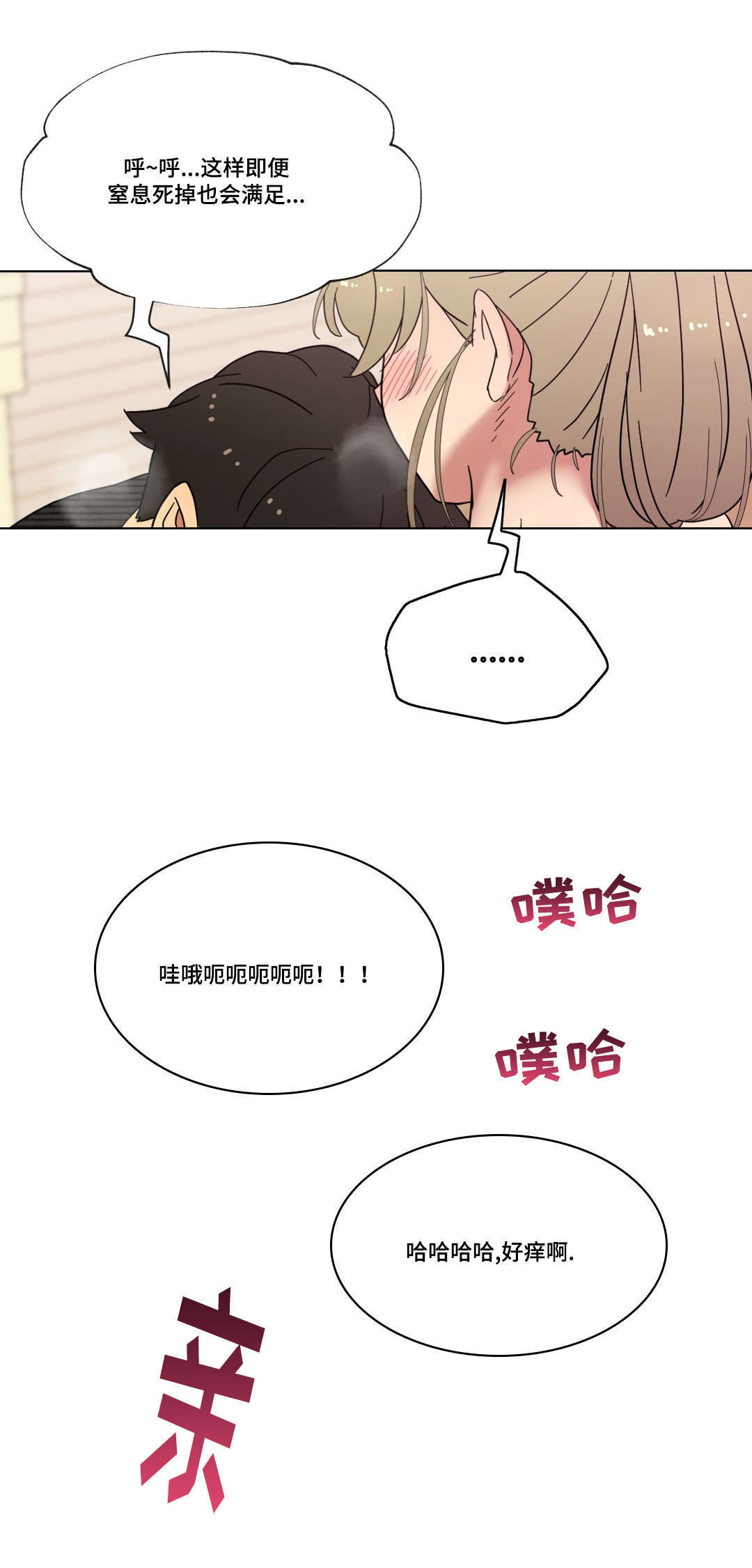 难以捉摸的人性格漫画,第12章：姿势5图