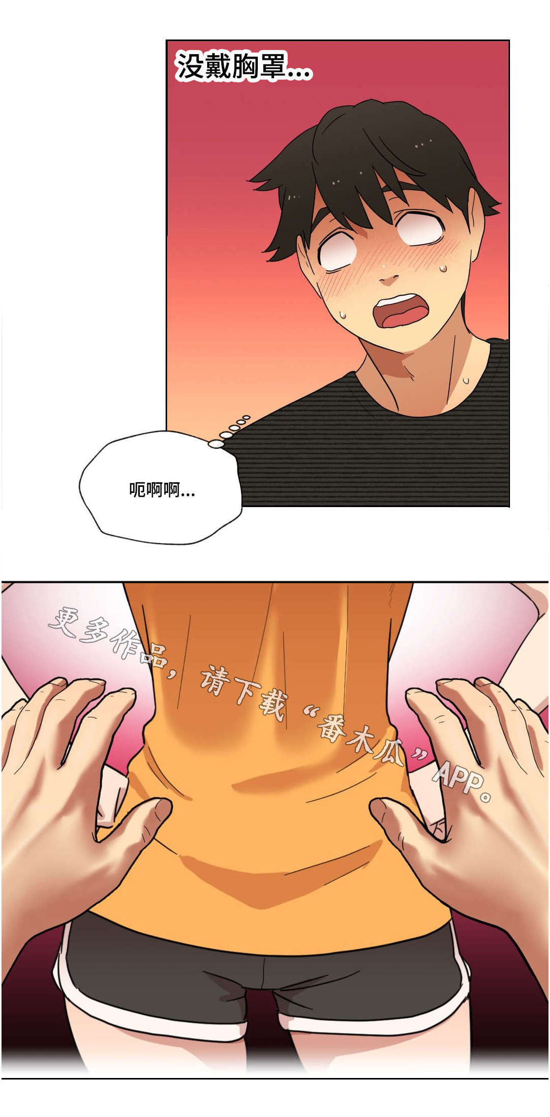 难以捉摸漫画,第10章：偷听5图