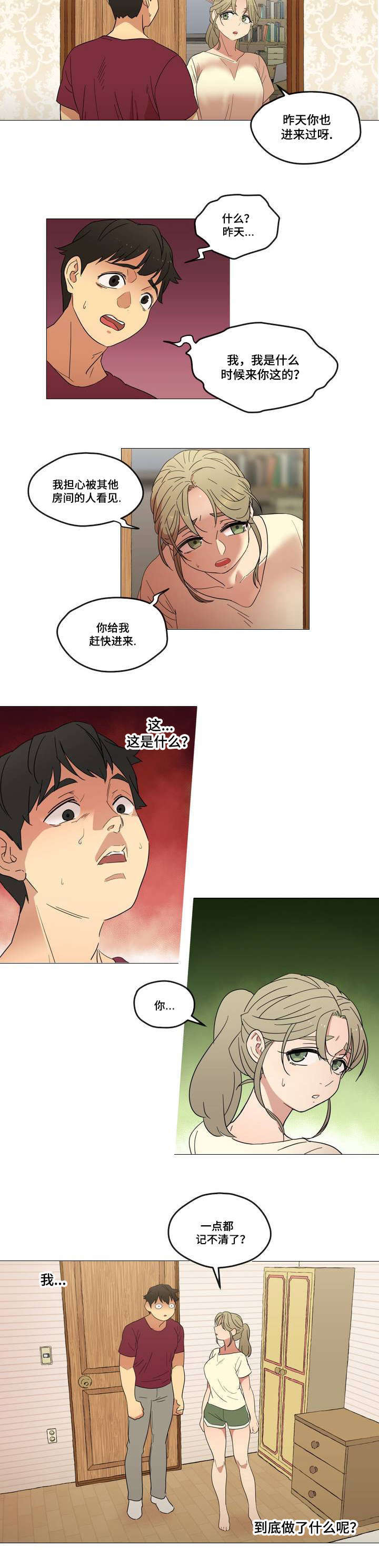 难以捉摸的人性格漫画,第1章：遗忘的事4图