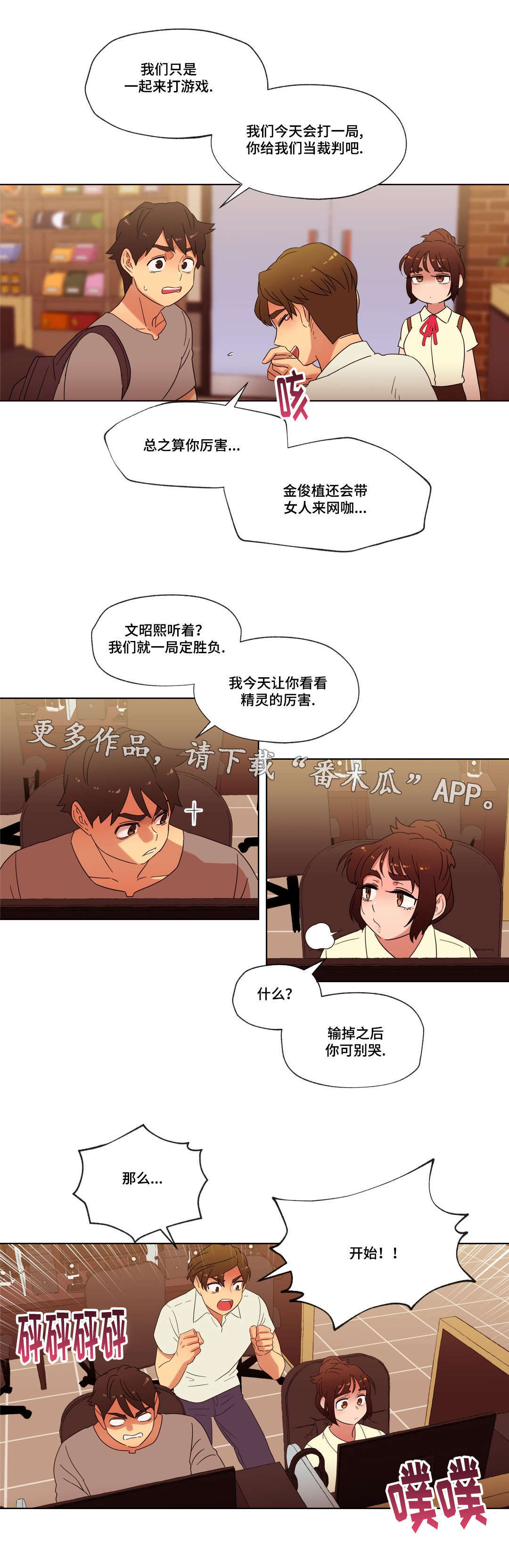 难以捉摸漫画,第23章：她为何会在这里2图