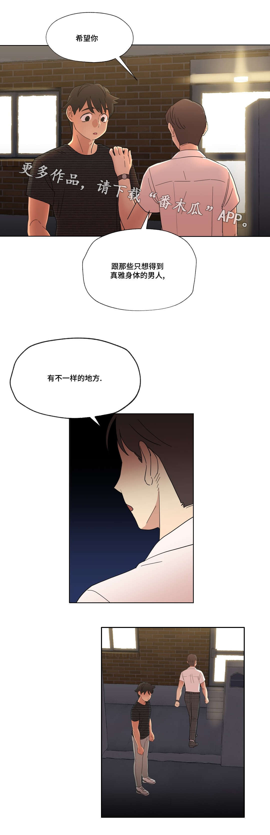 难以捉摸漫画,第9章：警告5图