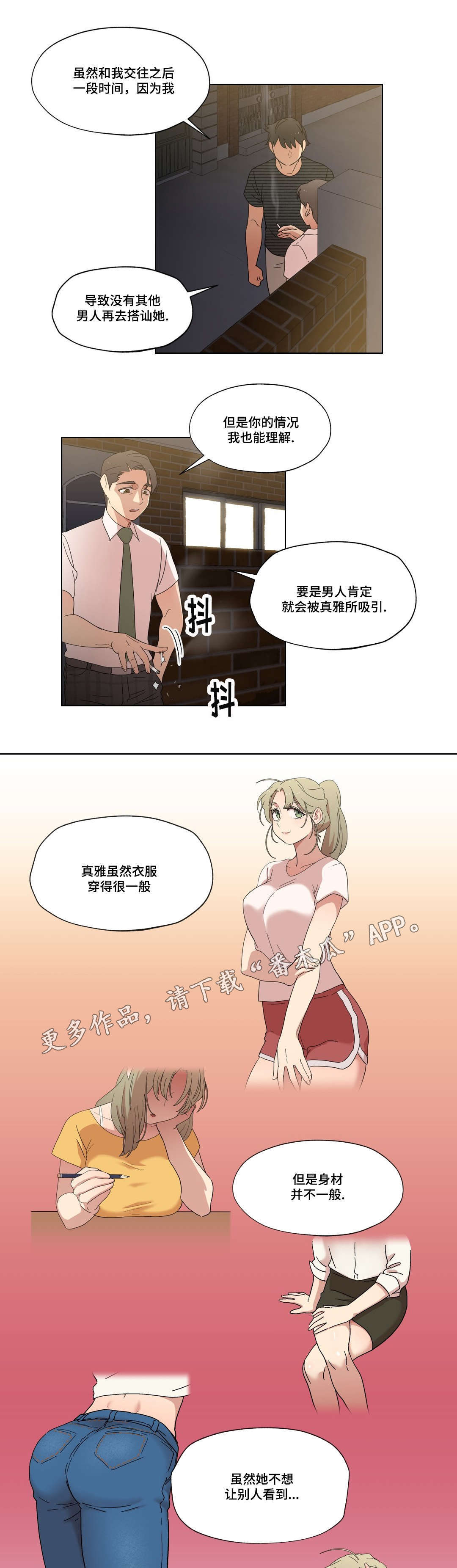 难以捉摸漫画,第9章：警告3图