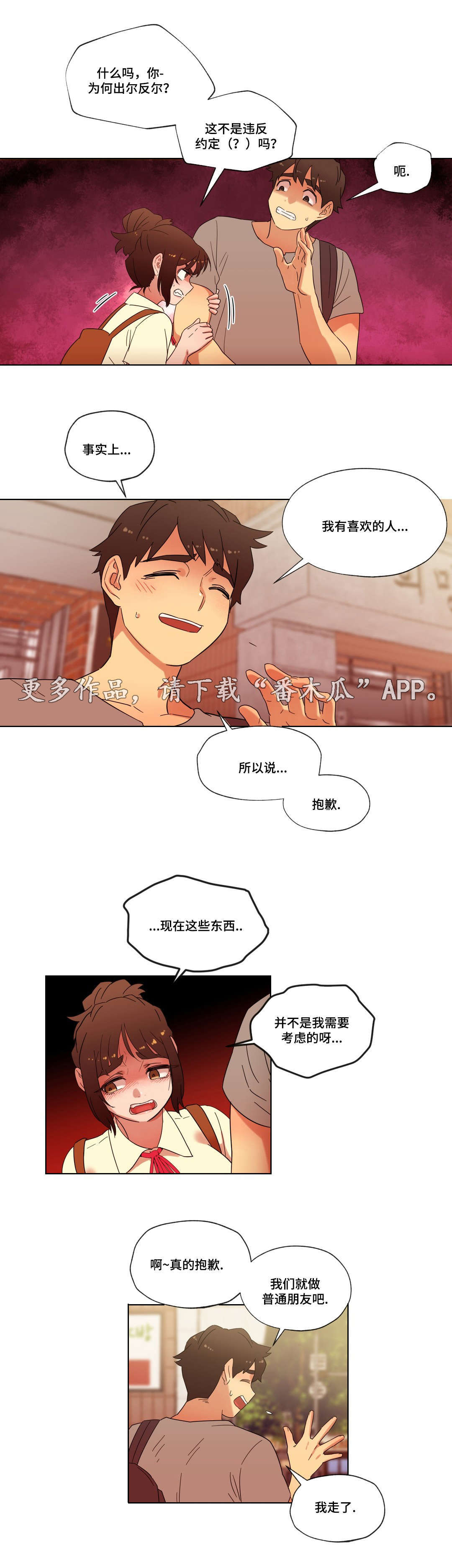难以捉摸漫画,第23章：她为何会在这里5图