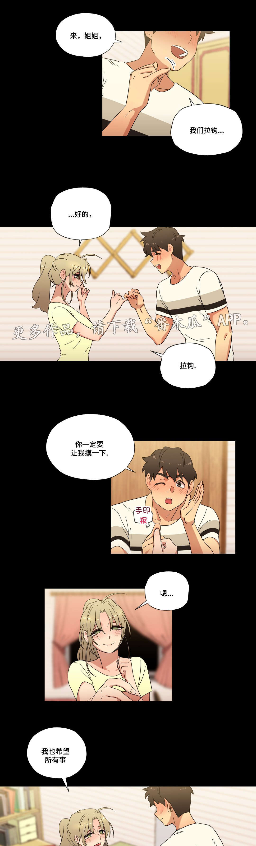 捉摸不透和琢磨不透有什么不同漫画,第46章：酒后的约定1图