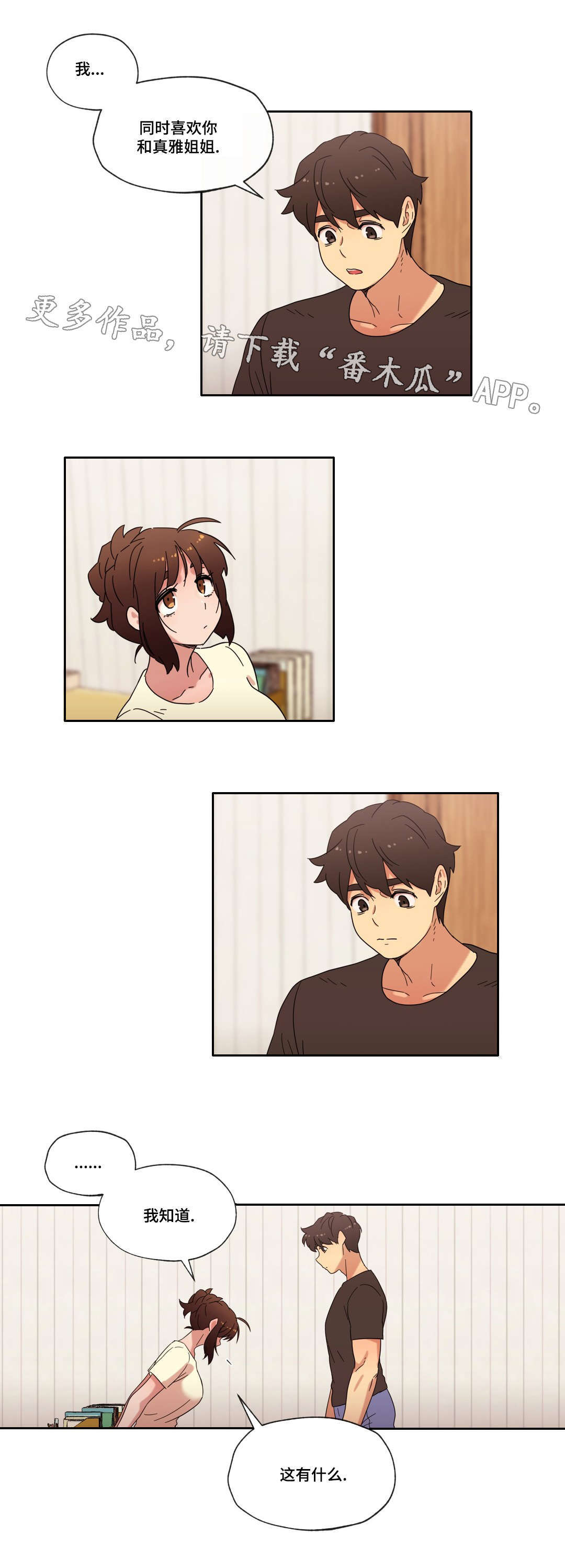 捉摸不透和琢磨不透有什么不同漫画,第41章：坦白5图