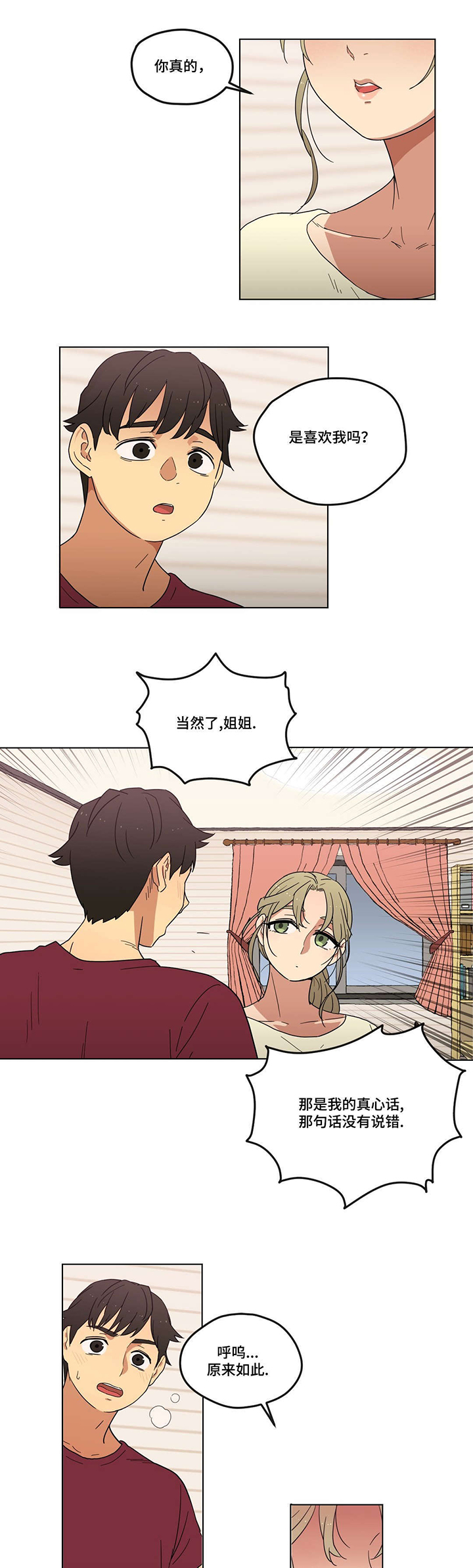 难以捉摸漫画,第3章：酒后1图