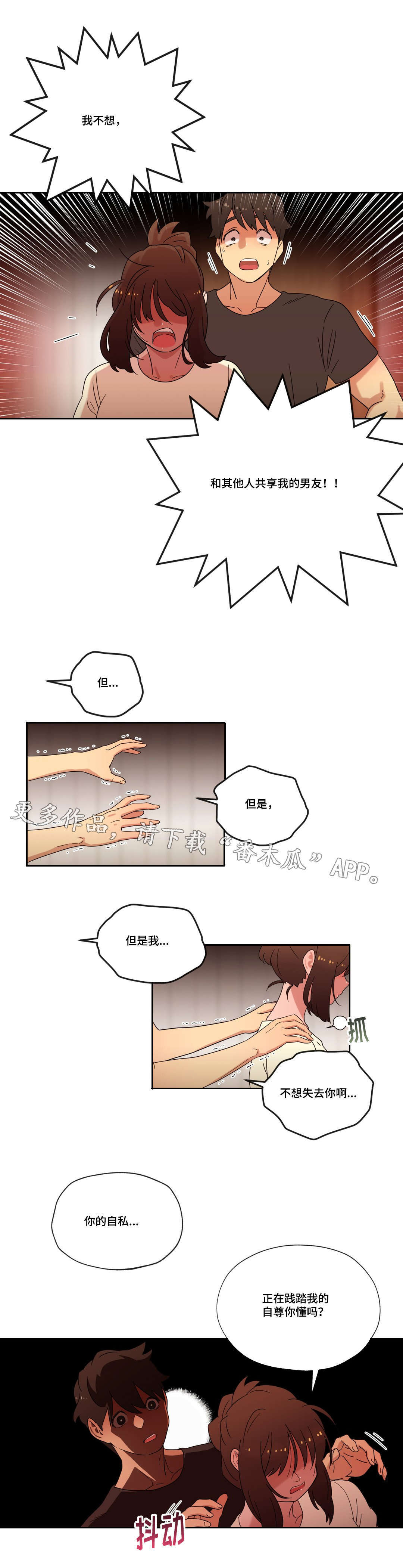捉摸不透和琢磨不透有什么不同漫画,第42章：拒绝1图