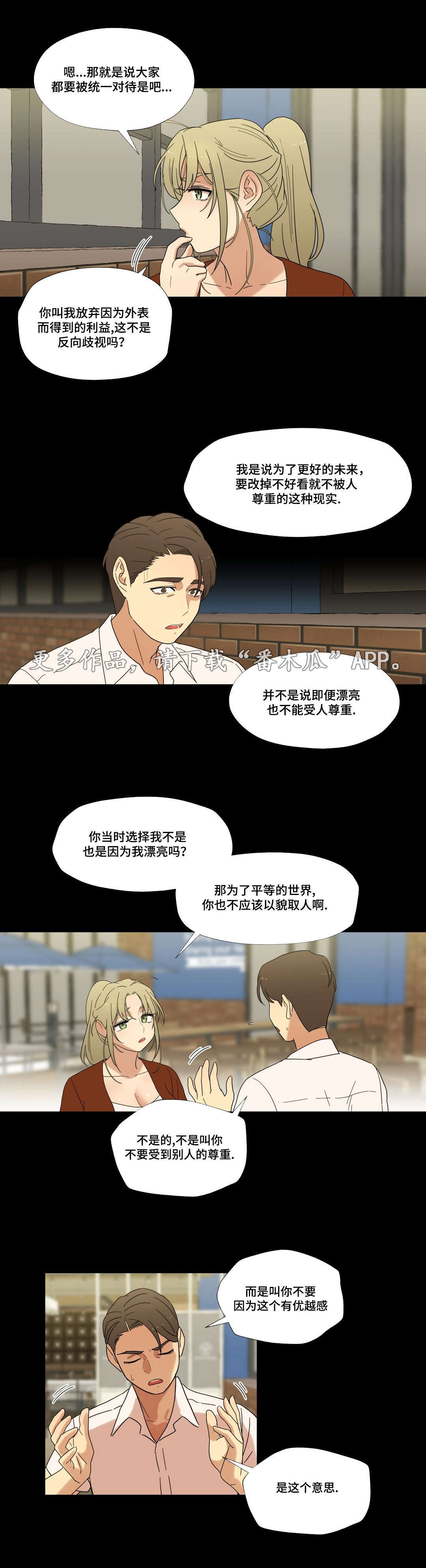 难以捉摸的人性格漫画,第11章：能不能趴下1图