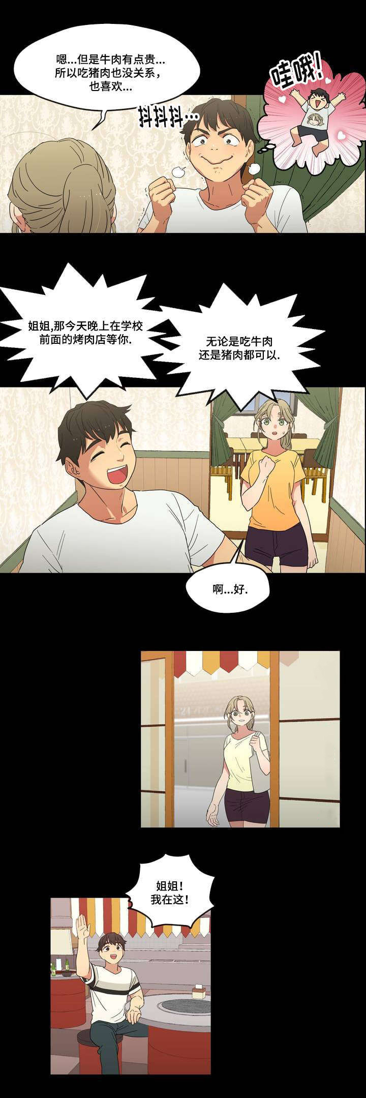 难以捉摸的人性格漫画,第1章：遗忘的事5图