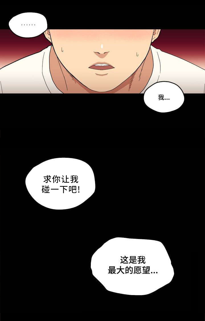 难以捉摸漫画,第2章：愿望1图