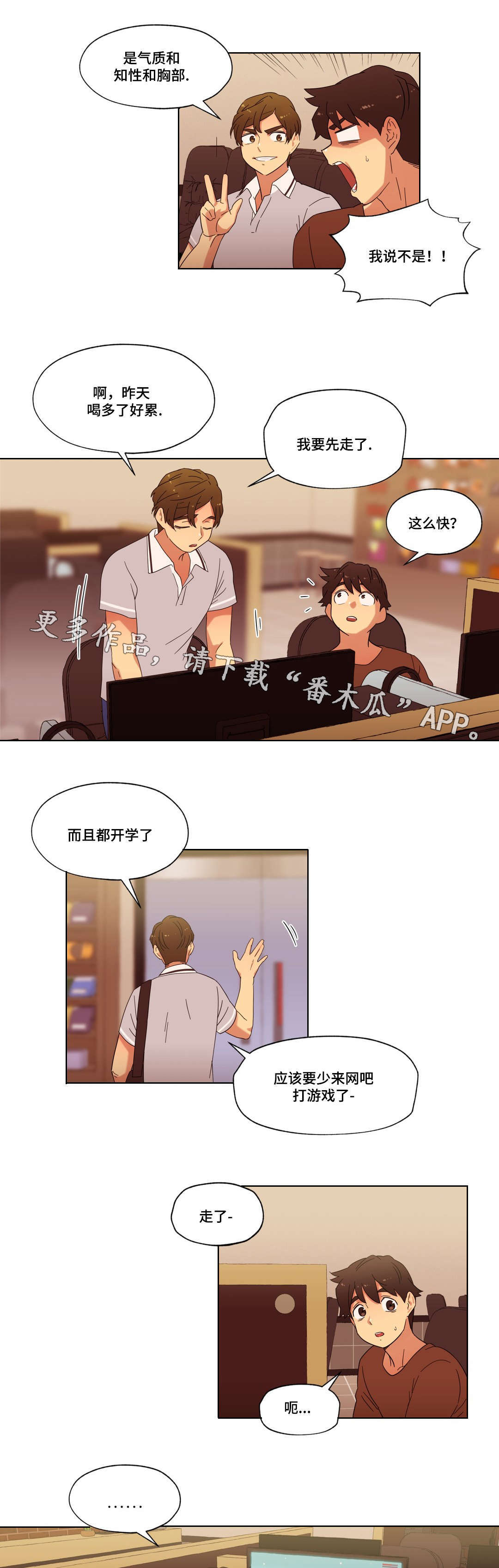难以捉摸拼音漫画,第19章：能不能再等等我4图