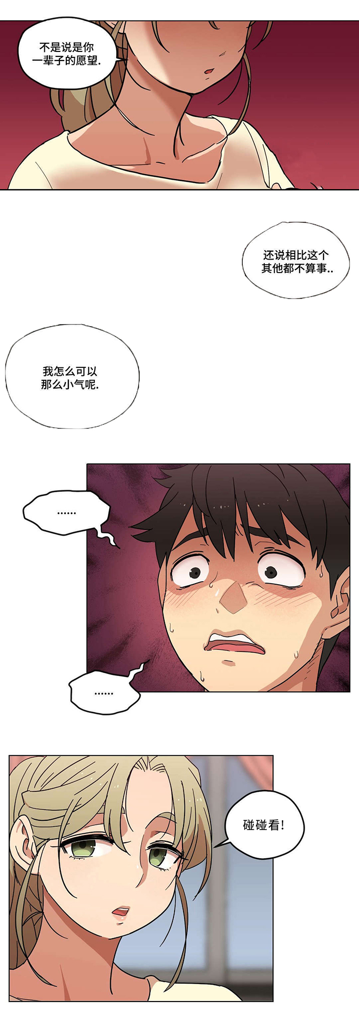 难以捉摸漫画,第3章：酒后3图