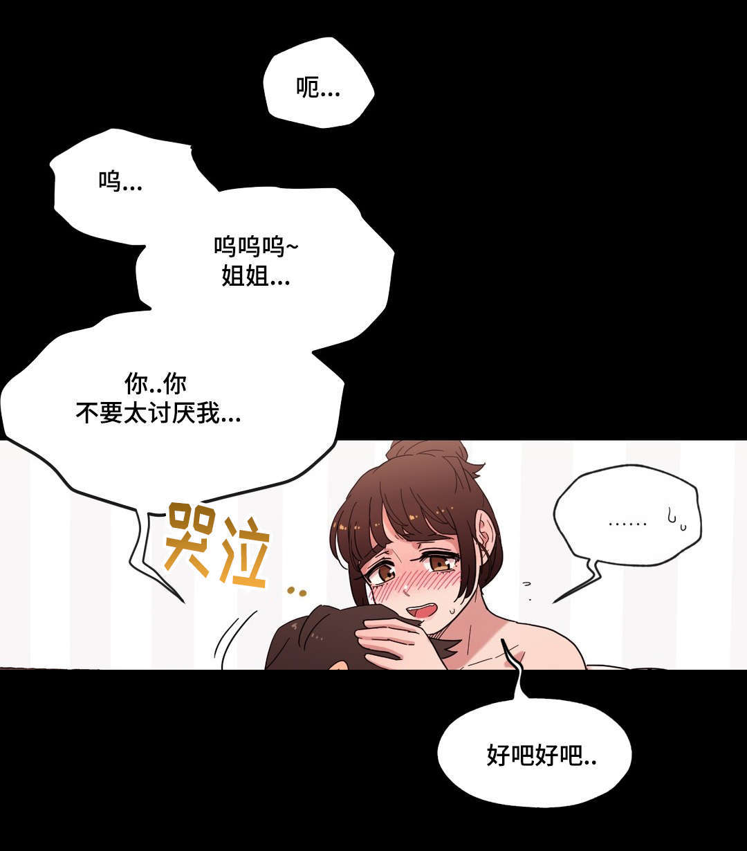 难以捉摸的谜题打开新的篇章漫画,第16章：酒后的故事2图