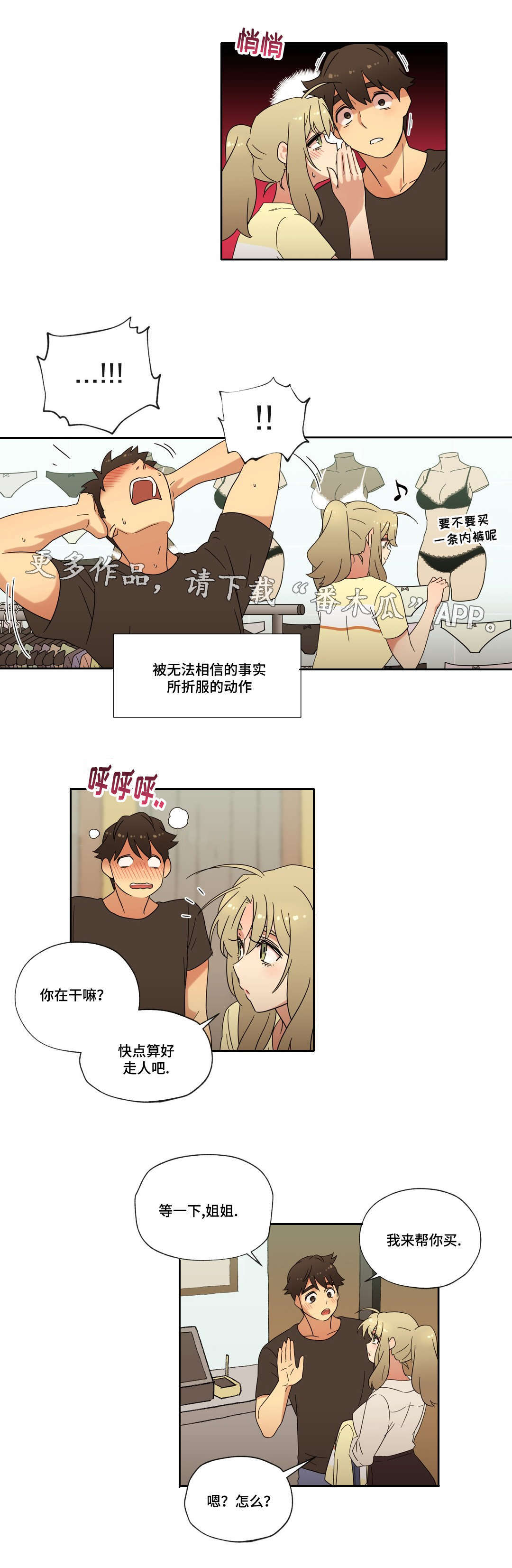 难以捉摸的歌词歌曲漫画,第38章：购物2图