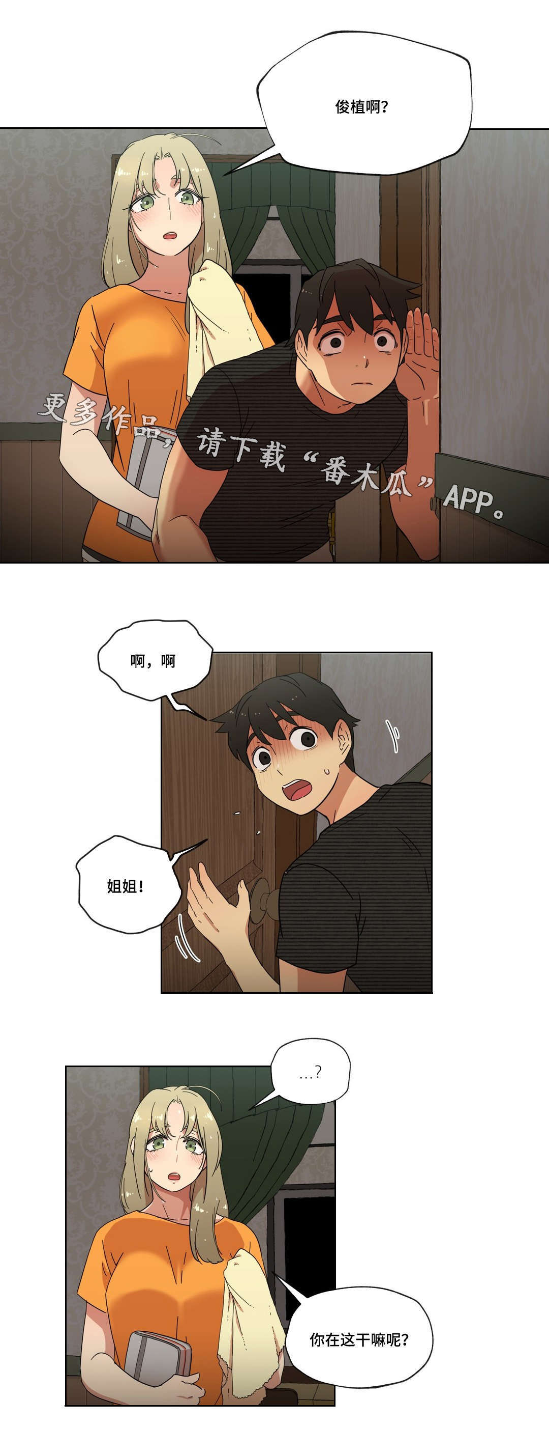 难以捉摸漫画,第10章：偷听1图