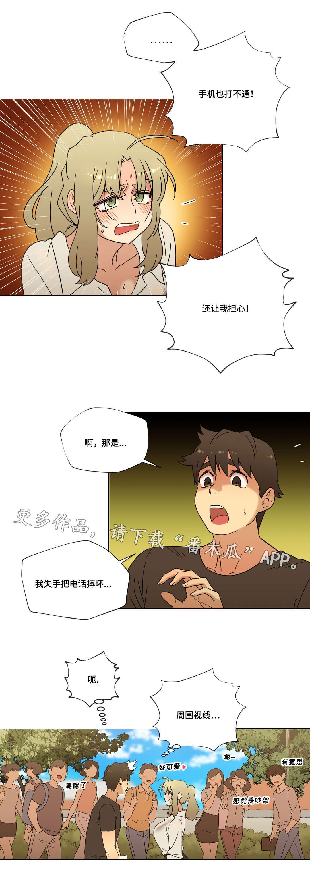 难以捉摸漫画,第37章：交往吧！3图