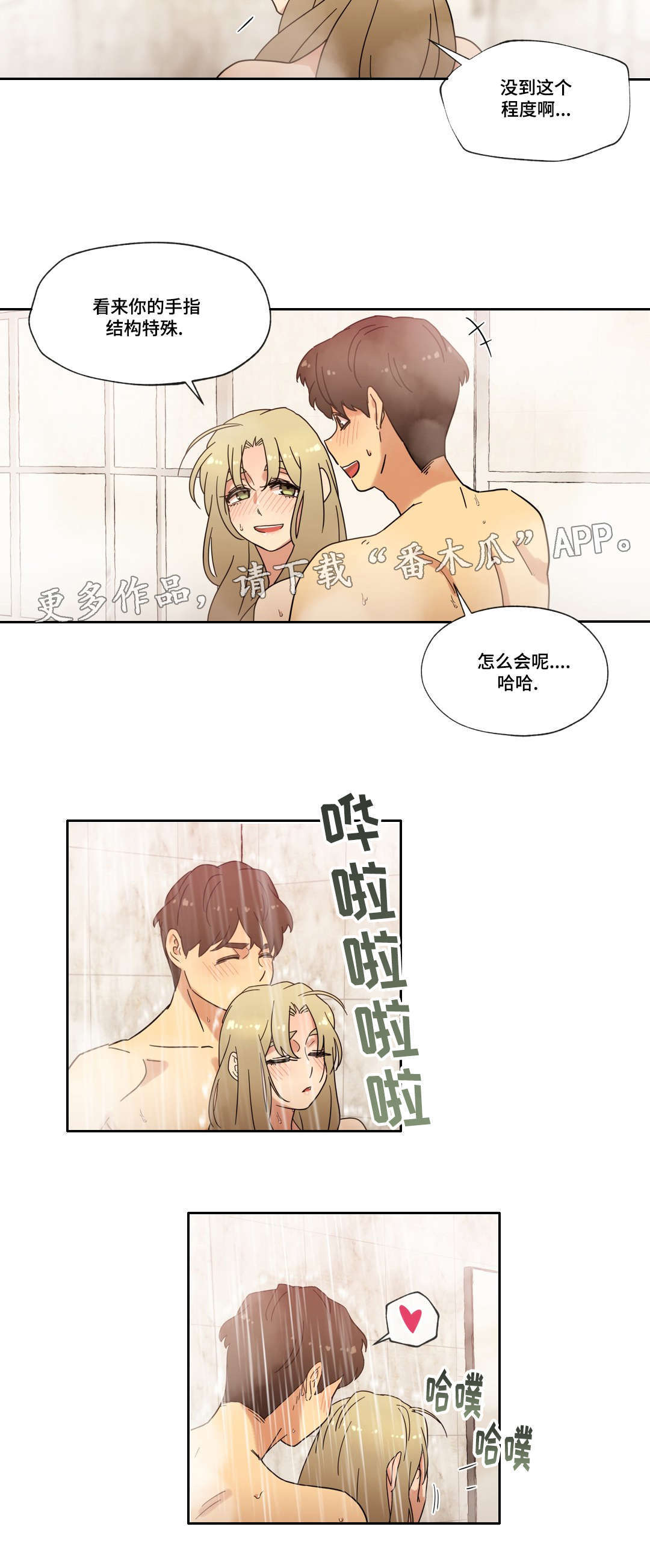 难以捉摸的孕晚期漫画,第39章：宾馆4图
