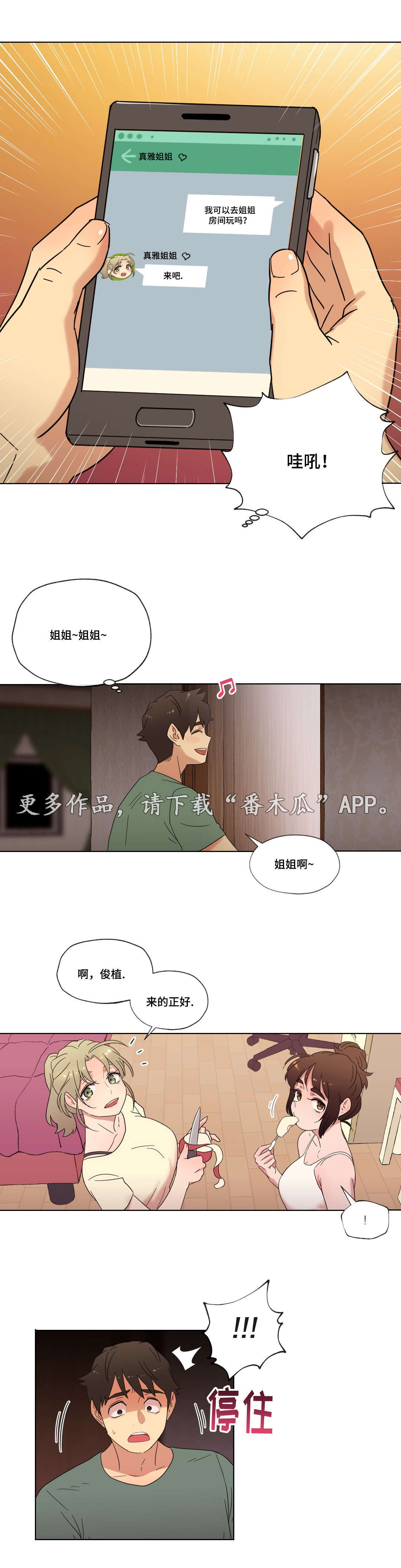 捉摸不透和琢磨不透有什么不同漫画,第23章：她为何会在这里4图