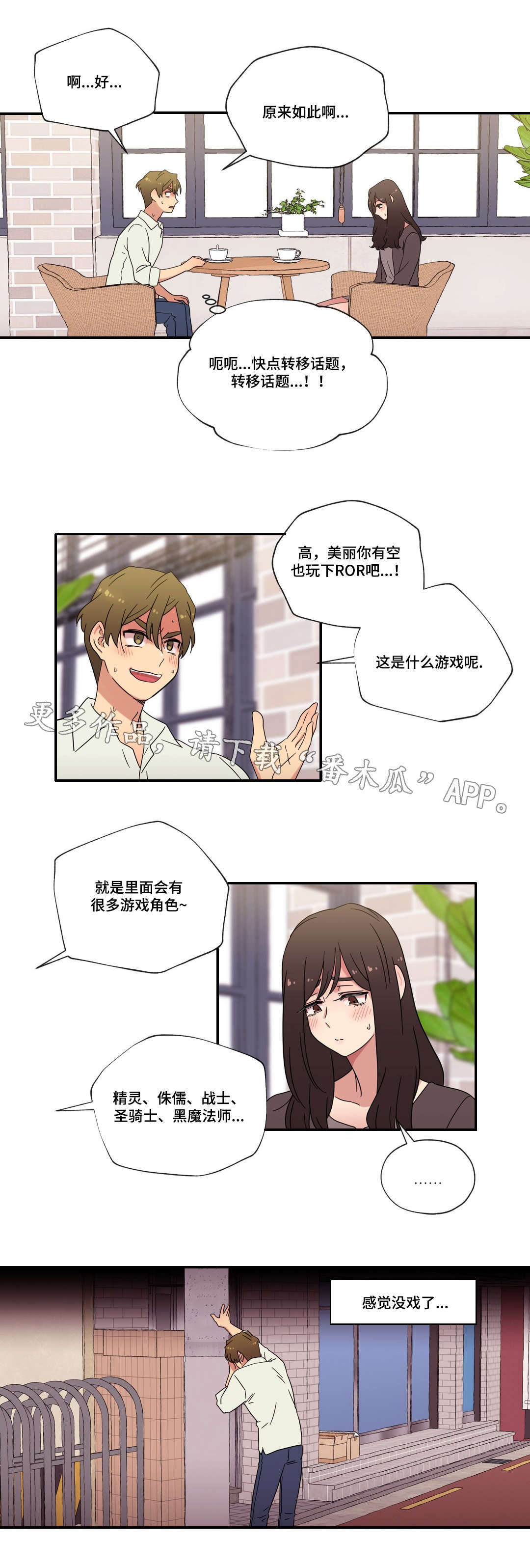 难以捉摸小说漫画,第54章：恋爱！（完结）4图
