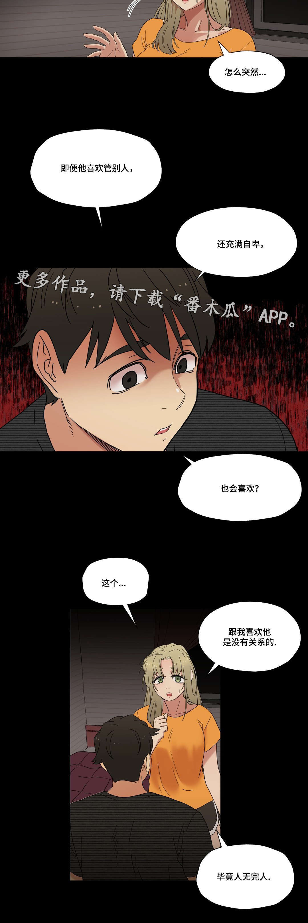 难以捉摸的人性格漫画,第13章：我是你的谁5图