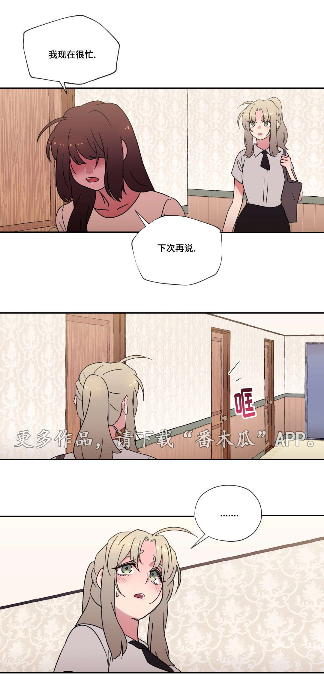 难以捉摸漫画,第43章：无法接受5图