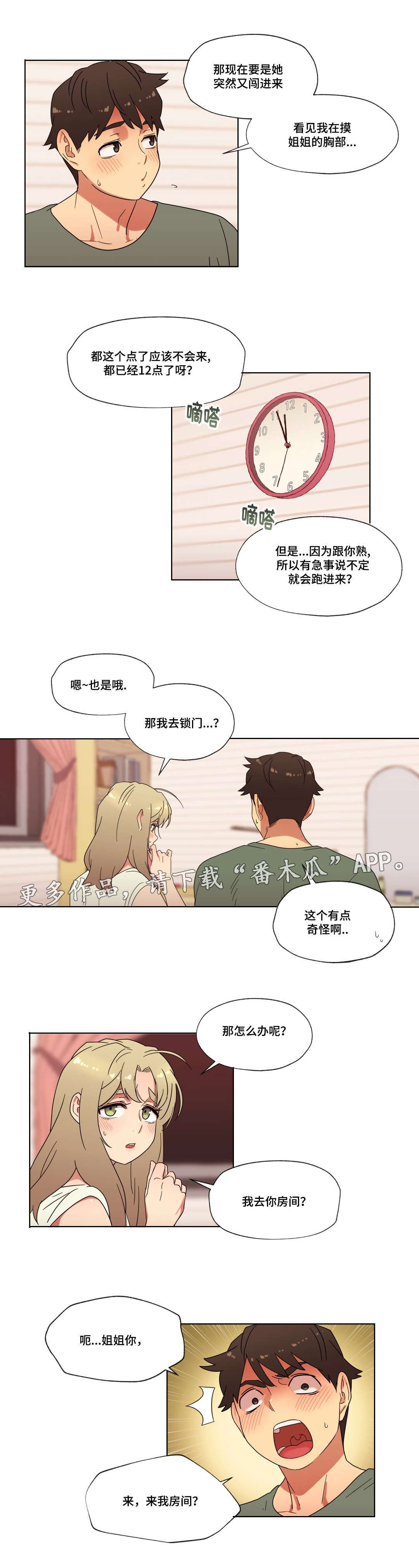 难以捉摸的南极漫画,第25章：你的房间4图