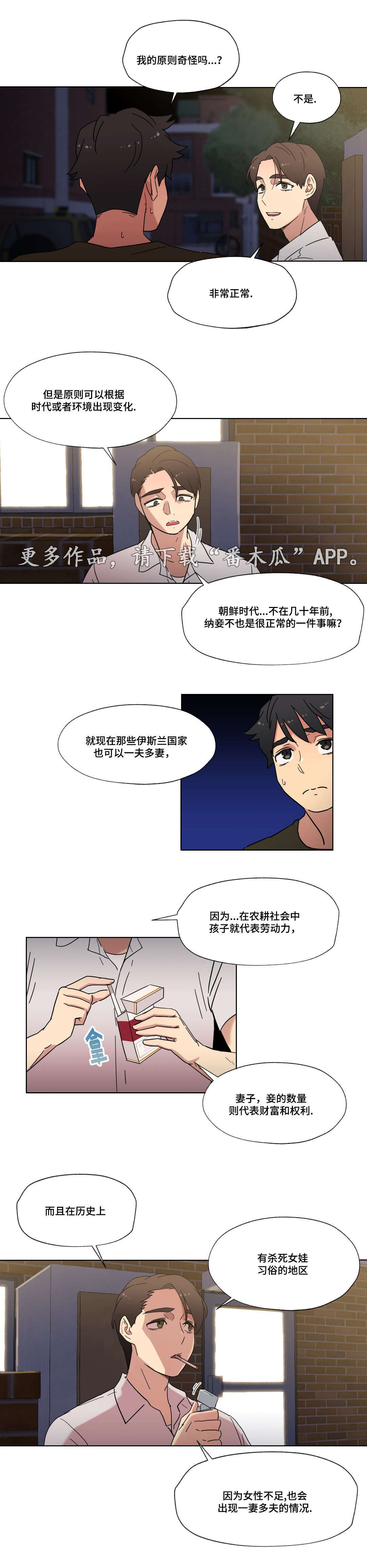 难以捉摸的孕晚期漫画,第31章：劈腿的含义3图