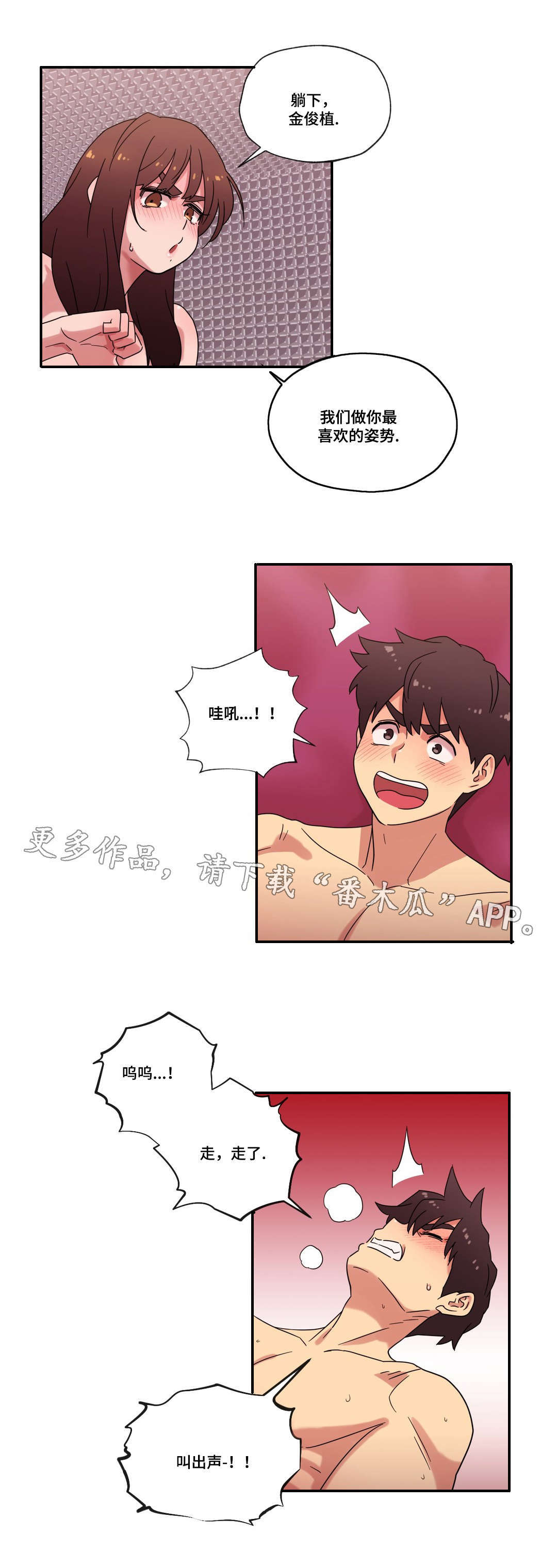 捉摸不透和琢磨不透有什么不同漫画,第51章：和好1图