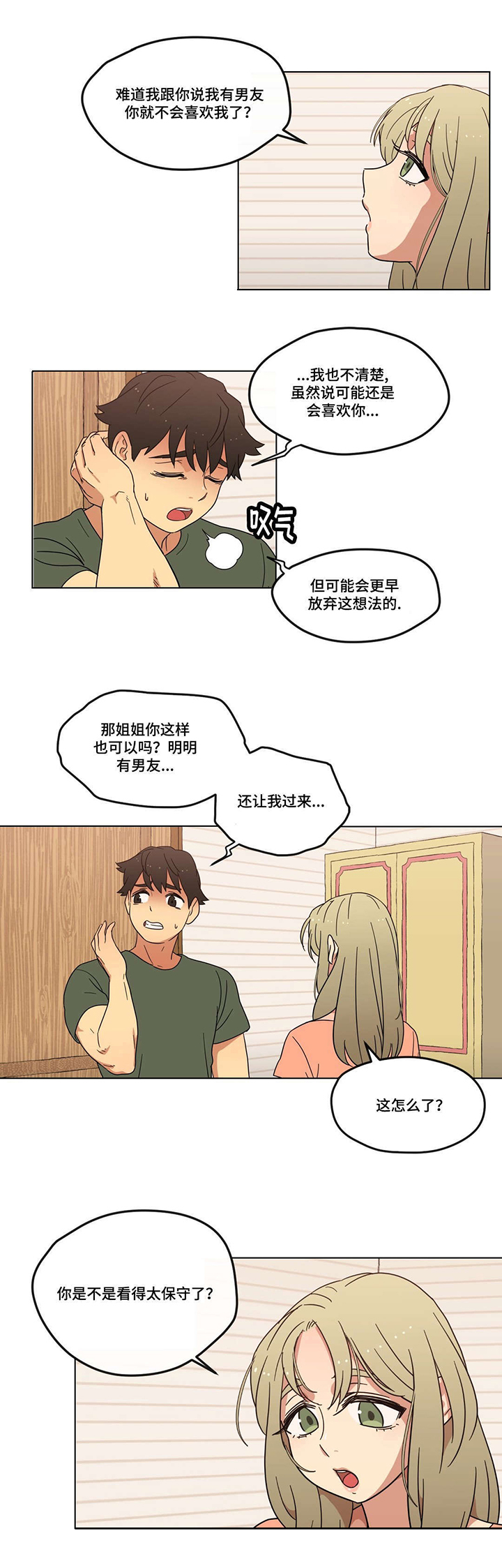 难以捉摸漫画,第4章：男朋友？2图