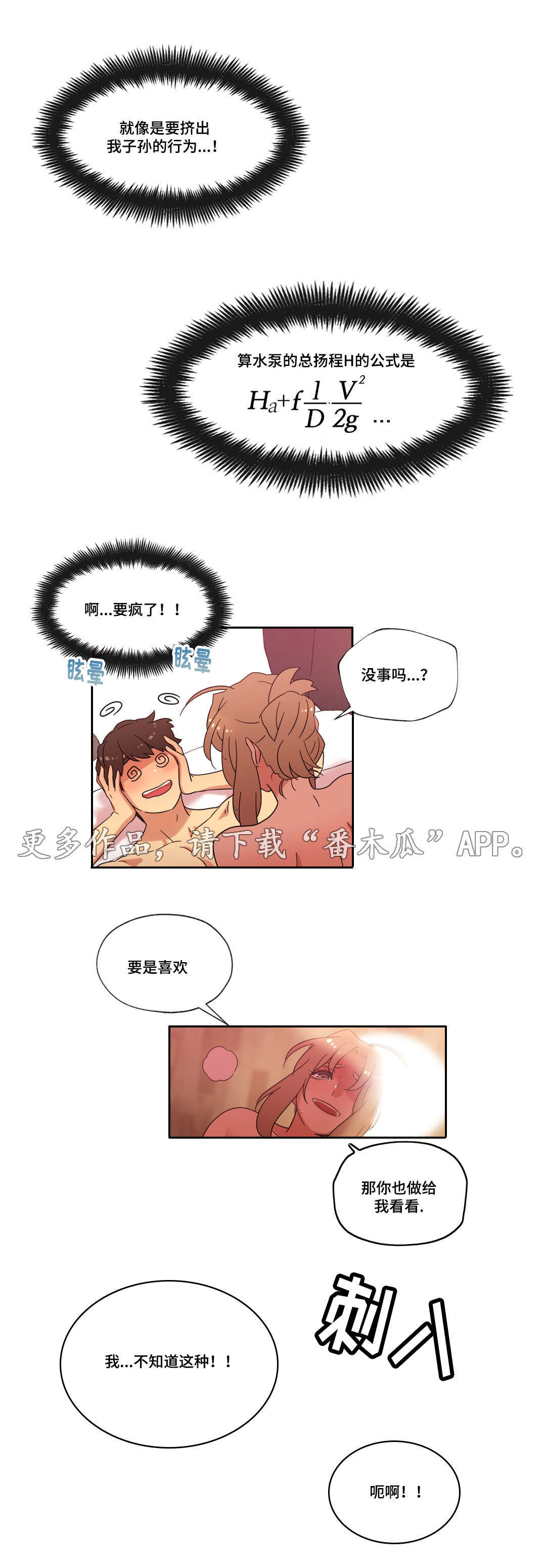 捉摸不透和琢磨不透有什么不同漫画,第41章：坦白1图