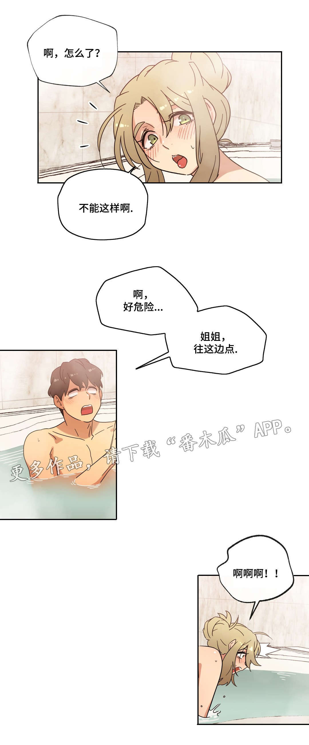 难以捉摸漫画,第40章：按摩浴缸1图