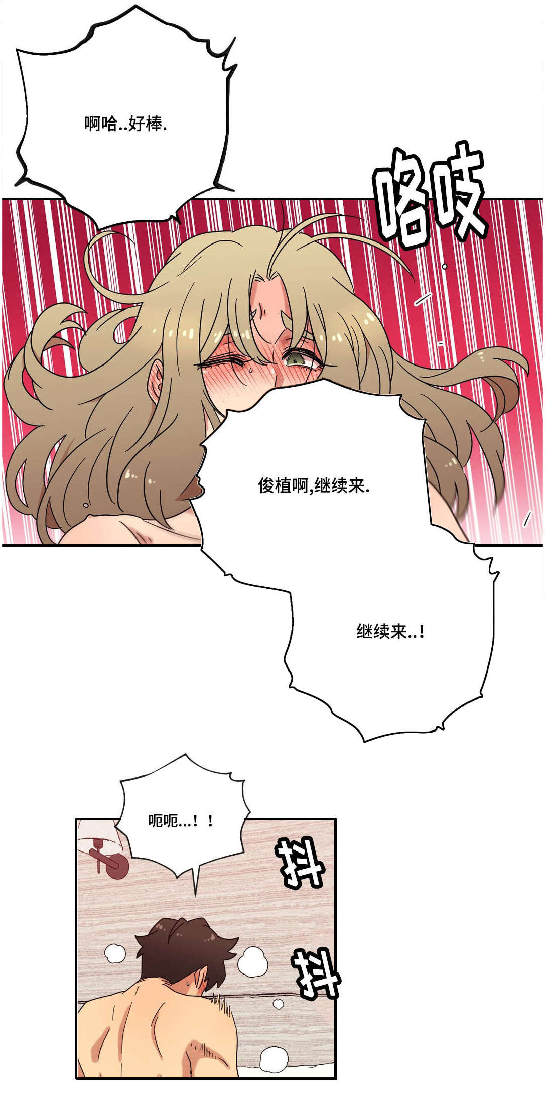 难以捉摸抖音漫画,第45章：可以只爱我吗3图