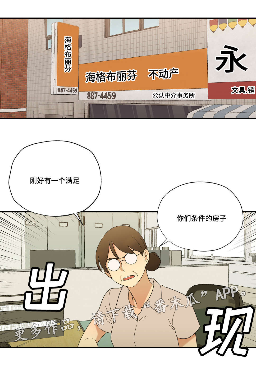 捉摸不透和琢磨不透有什么不同漫画,第50章：新家4图