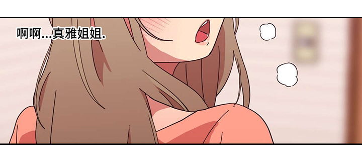 难以捉摸漫画,第6章：脚踏两只船4图