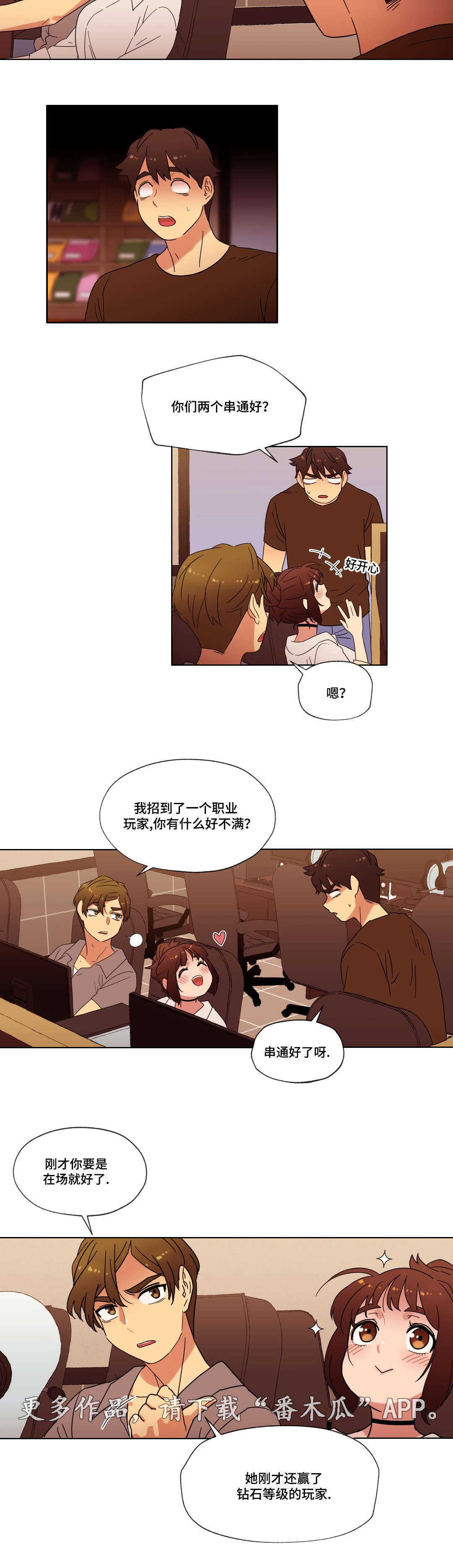 捉摸不透和琢磨不透有什么不同漫画,第28章：胜利2图