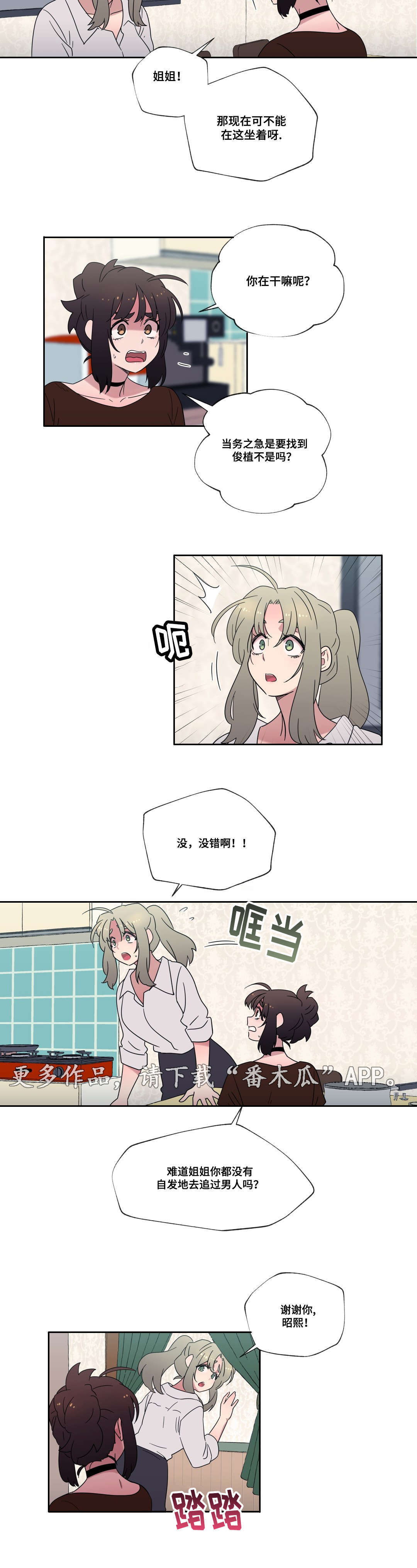 难以捉摸的人性格漫画,第48章：离开5图