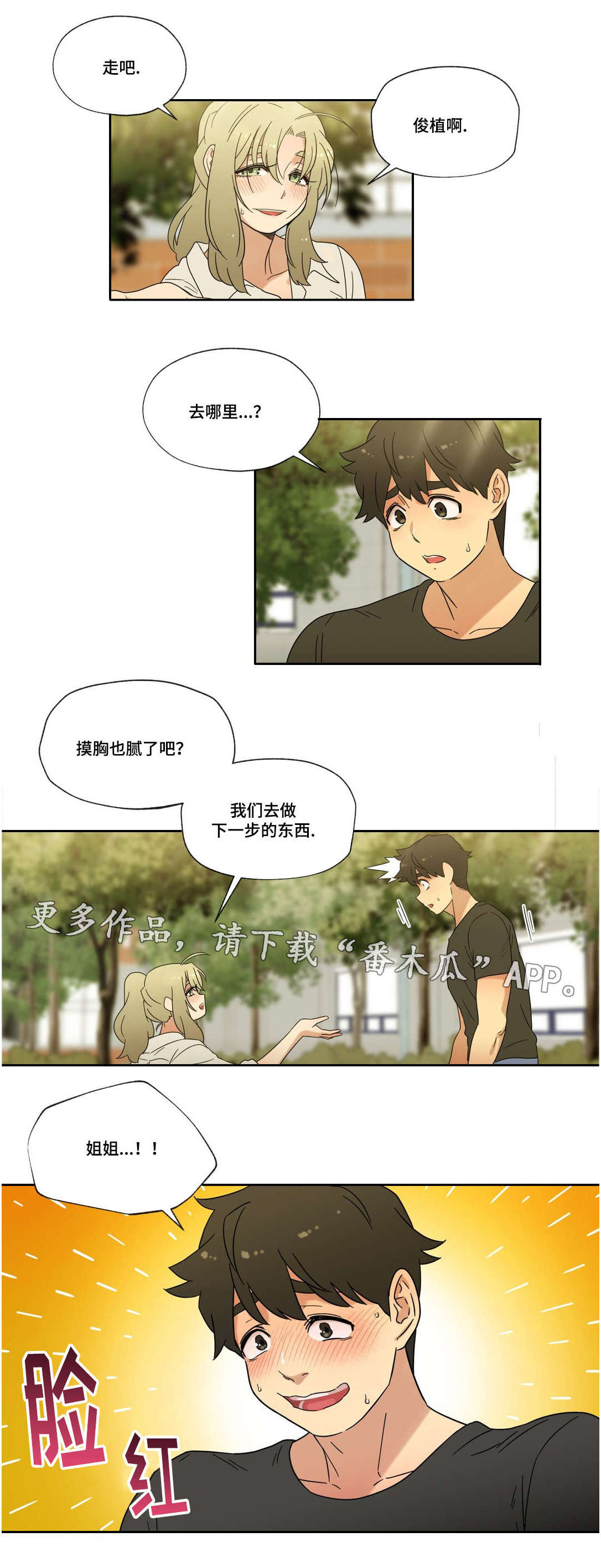 难以捉摸漫画,第38章：购物3图