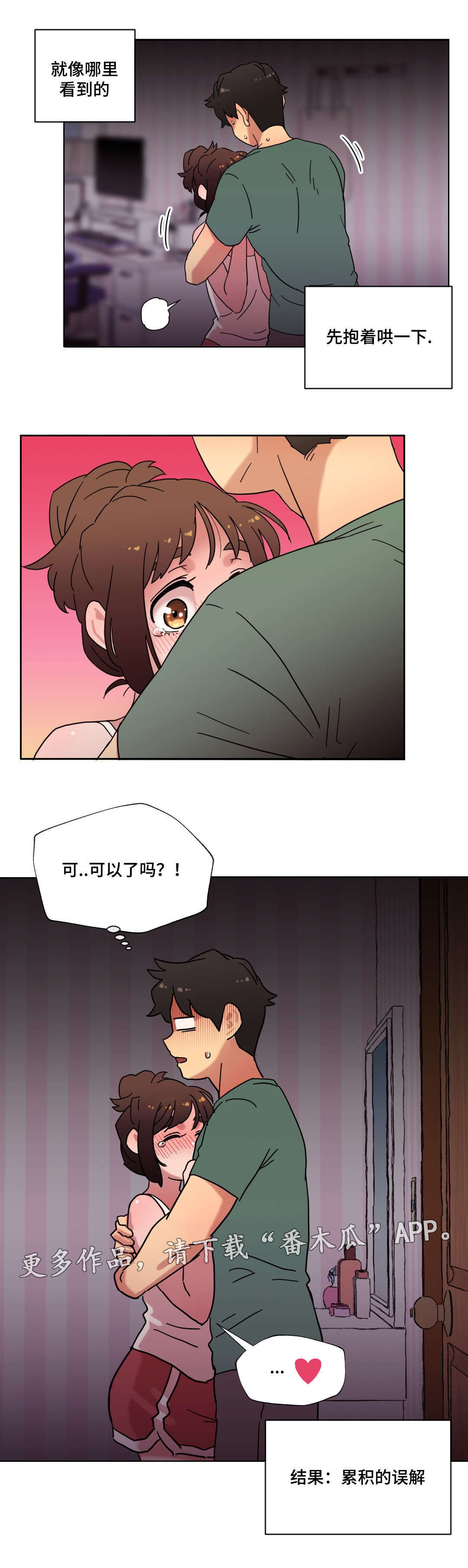 难以捉摸漫画,第25章：你的房间4图