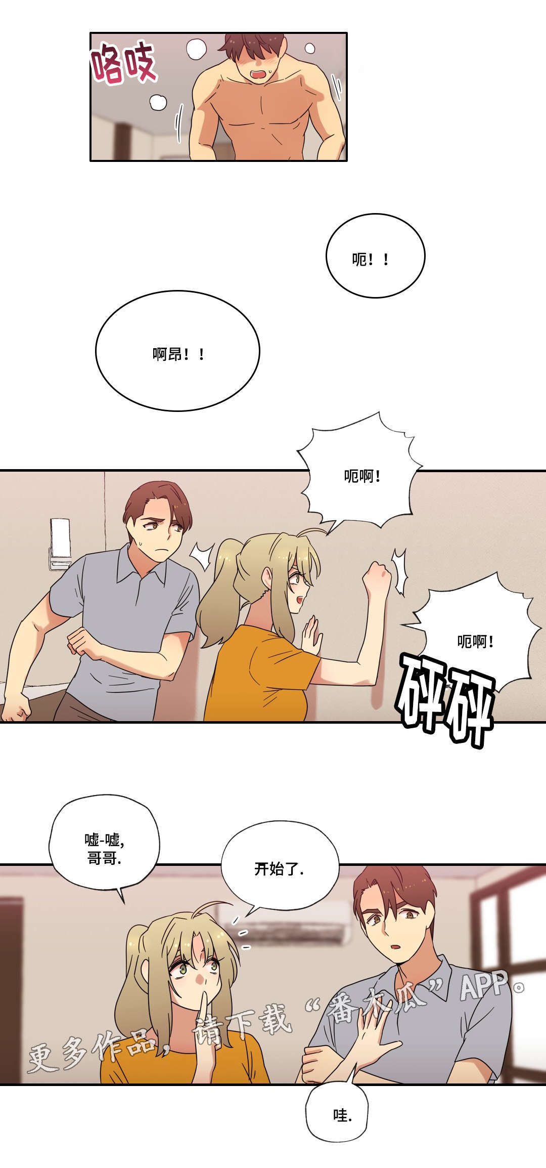 难以捉摸的人性格漫画,第53章：偷听5图