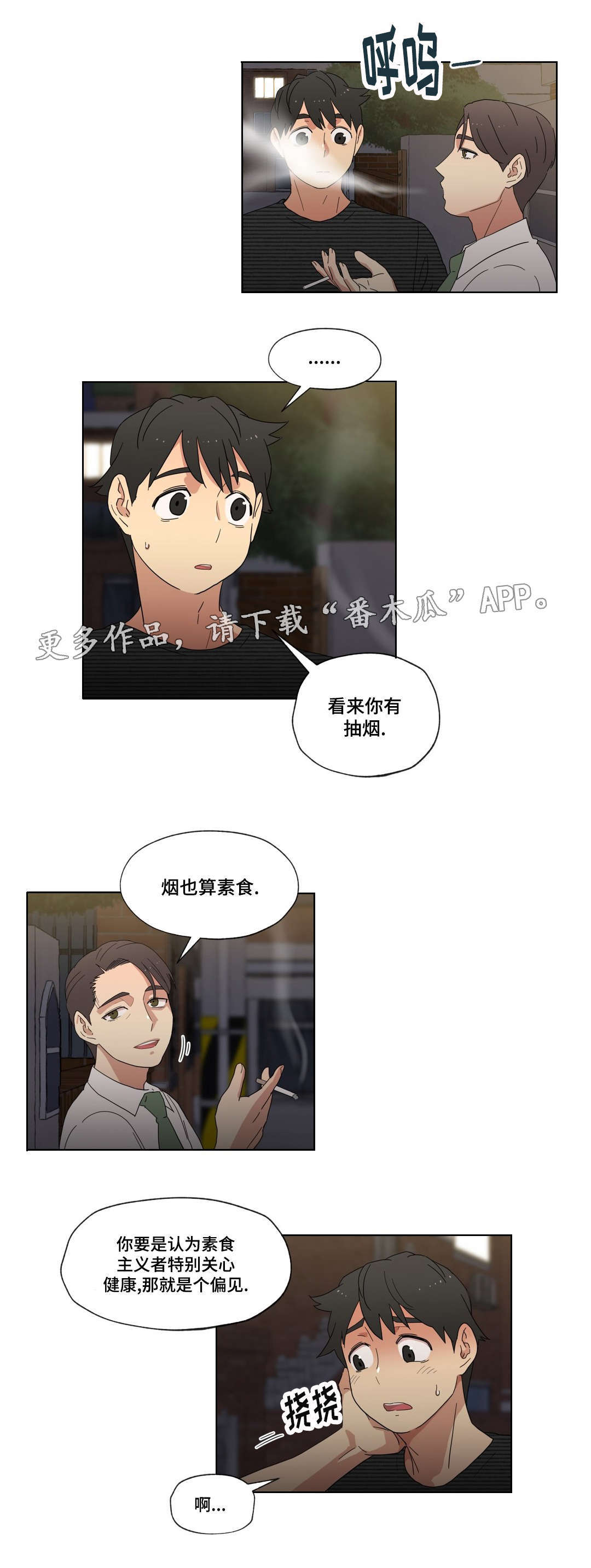 难以捉摸漫画,第9章：警告2图