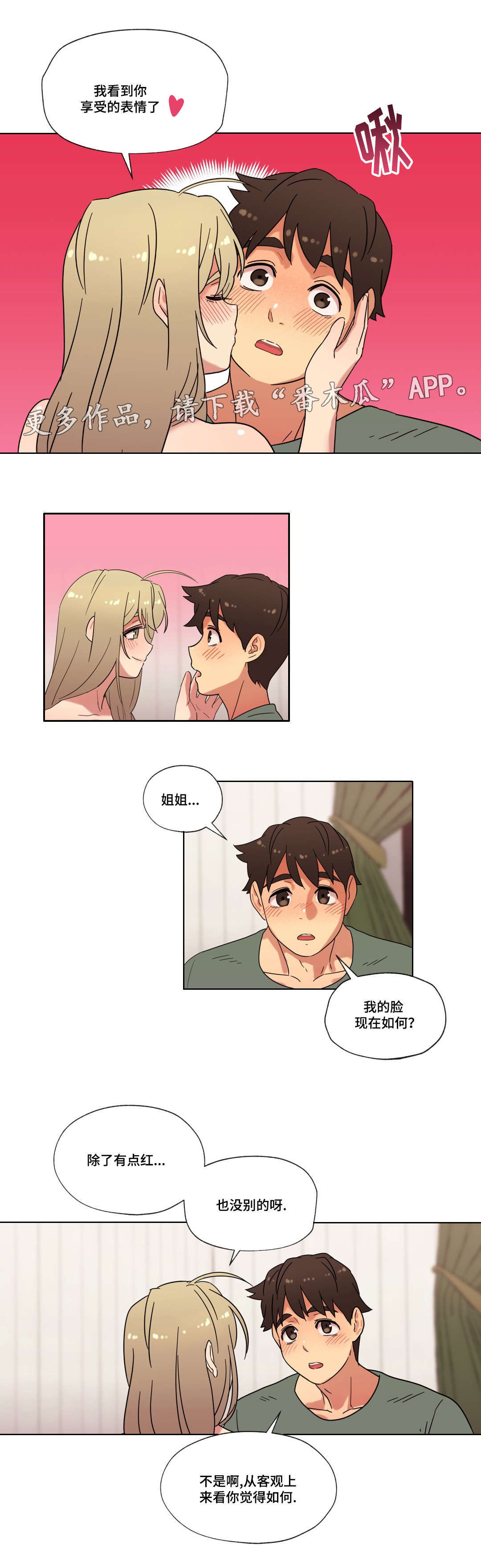 难以捉摸的孕晚期漫画,第27章：第一次4图