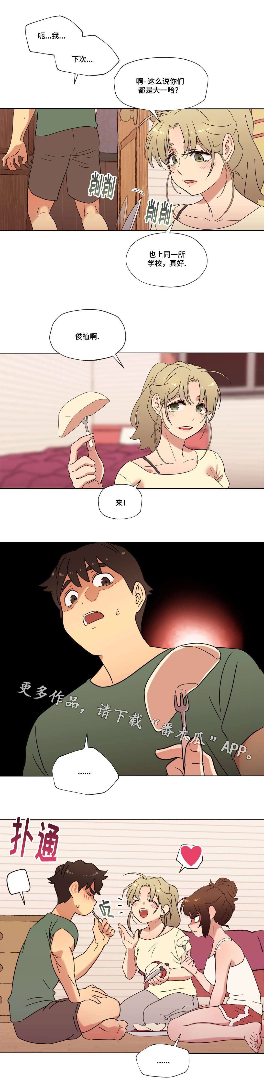 难以捉摸的孕晚期漫画,第24章：喜欢的人3图