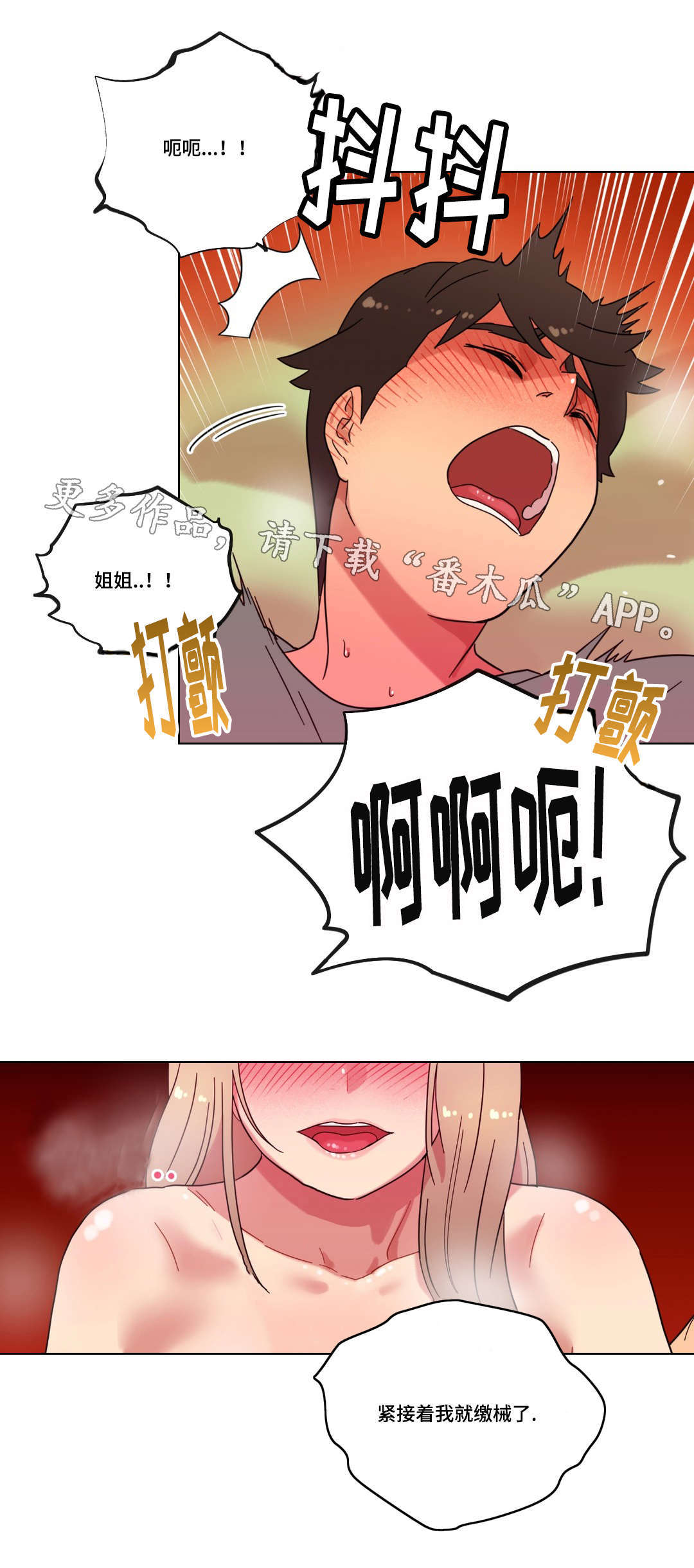 难以捉摸的孕晚期漫画,第27章：第一次2图